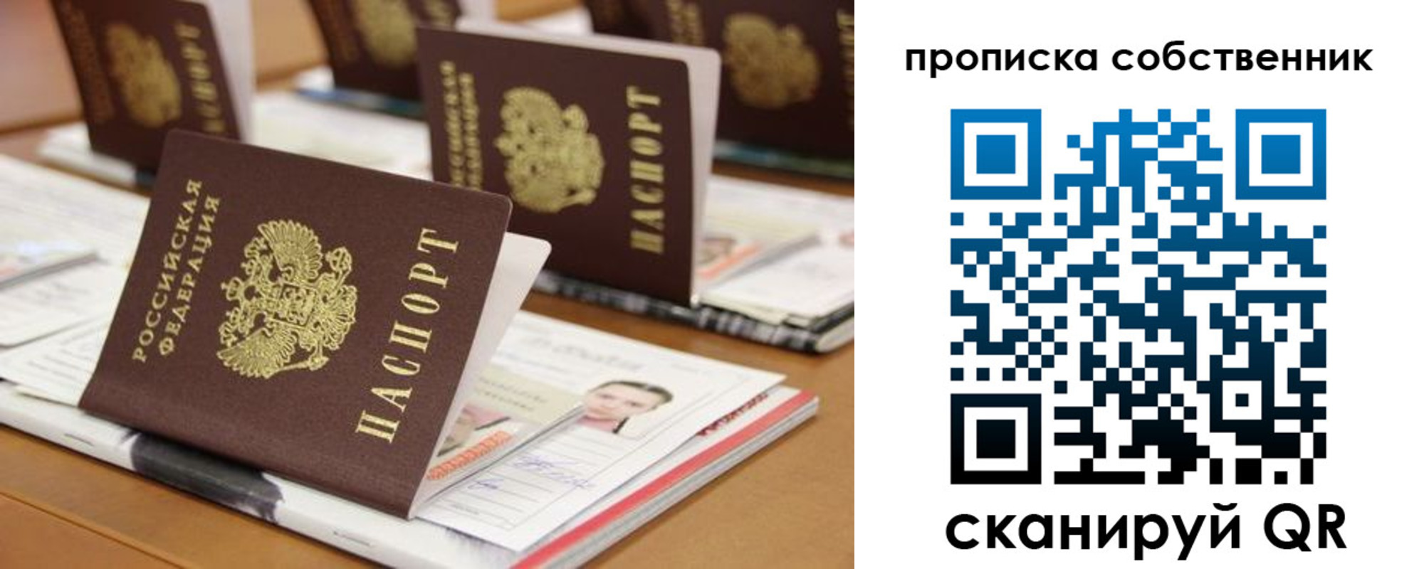 купить прописку в Хабаровском крае