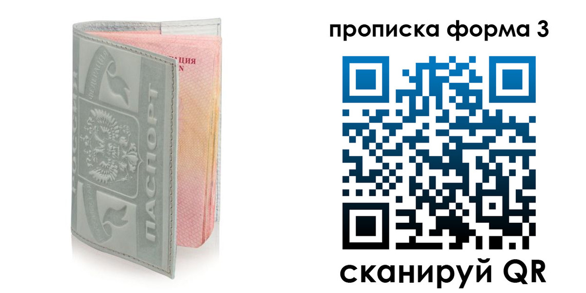 прописка законно в Хабаровском крае