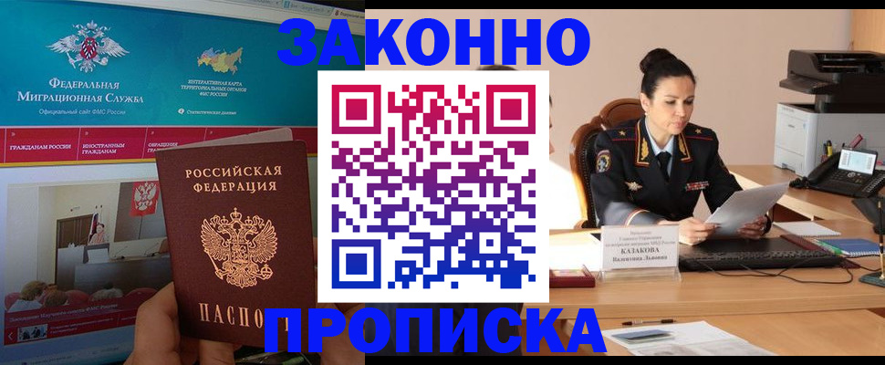 прописка в Хабаровском крае