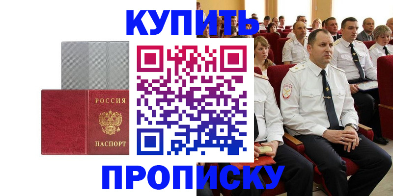 прописка в квартире в Хабаровском крае